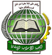Islamic Salvation Front logo.jpg