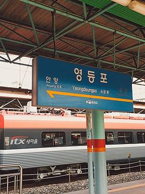 Yeongdeungpo Station, Seoul (1).jpg