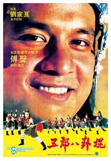 Eight Diagram Pole Fighter movie poster.jpg