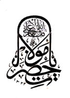 Sufi calligraphy