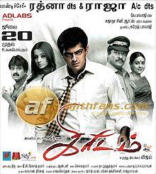 Kireedam (2007 film) poster.jpg