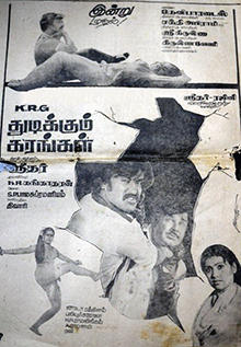 Thudikkum Karangal.jpg