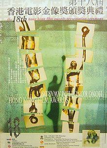 18th Hong Kong Film Awards Poster.jpg
