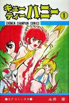 Cutie Honey manga Shonen Champion volume 1 of 2.jpg