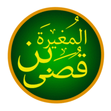 AL mugirah bin Qusai.png