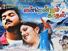 Endrendrum Kadhal.jpg