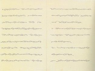 Seventeen-Point Plan Tibetan 4.jpg