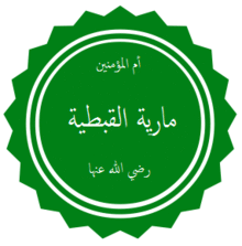 Maria Al Qibtiyya.png