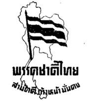โลโก้พรรคชาติไทย พ.ศ. 2517.png