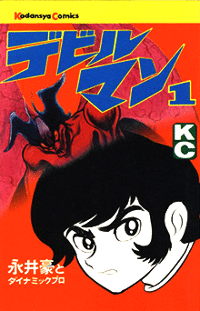 Devilman Volume 1.png
