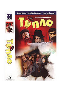 Toplo.jpg