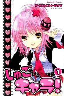 Shugo Chara volume 1.jpg