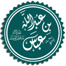عبد الله بن عباس.png