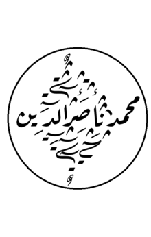 Muhammad Nasiruddin al-Albani 2.png
