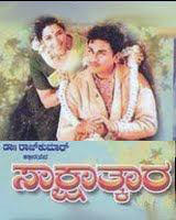 Sakshatkara1971Kannadafilm.jpg