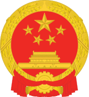 National Emblem of the People's Republic of China (2).svg