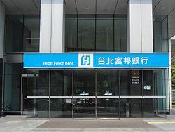 Taipei Fubon Bank headquarters 20160723.jpg