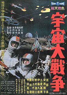 Battle in Outer Space-film-poster.jpg