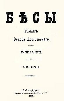 The first edition of Dostoevsky's novel Demons Petersburg 1873.JPG