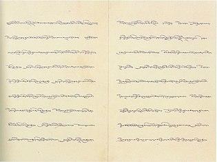 Seventeen-Point Plan Tibetan 3.jpg