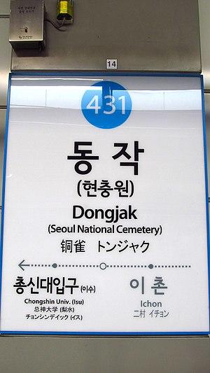 Seoul-metro-431-Dongjak-station-sign-20191022-154906.jpg