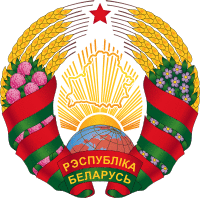 Coat of arms of Belarus (2020).svg