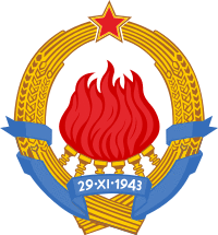 Emblem of the Socialist Federal Republic of Yugoslavia.svg