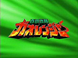 Gaoranger-title.jpg