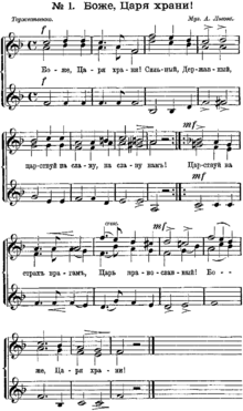 Боже, Царя храни (Anthem of Russian Empire).png