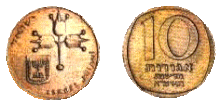 Israel 10 New Agorot 1980 Obverse & Reverse.gif