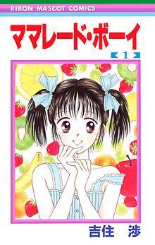 Marmalade Boy 1 manga cover.jpg