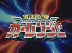 CarRanger-title.jpg