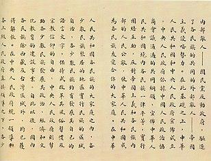 Seventeen-Point Plan Chinese 3.jpg