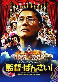 Kantokubanzaiposter.jpg