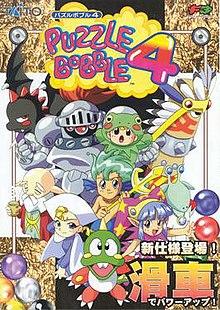 Puzzle Bobble 4 Arcade Flyer.jpg