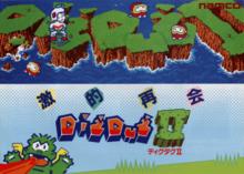 Dig Dug II arcade flyer.png