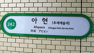 Seoul-metro-242-Ahyeon-station-sign-20181121-075034.jpg