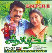 Malayalam vcd kazhcha icon.jpg
