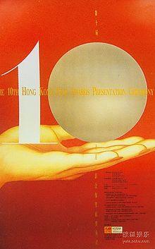 10th Hong Kong Film Awards Poster.jpg