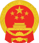 National Emblem of the People's Republic of China (2).svg