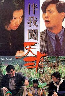 Wild Search (film poster).jpg