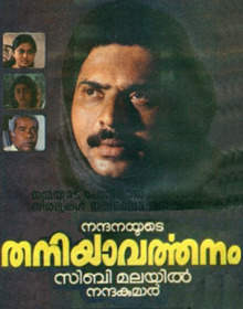 Thaniyavarthanamfilm.png