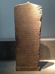 Udayadityavarman II stela.jpg