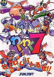 Waku Waku 7 arcade flyer.jpg