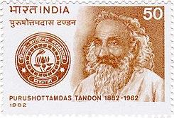 Purushottam Das Tandon 1982 stamp of India.jpg