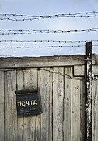 Museum of Gulag Perm-36; camp postbox on the fence behind barbed wire.
