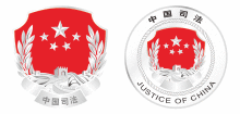 JUSTICE OF P.R.CHINA badge.svg