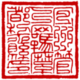 宜州管下羈縻都黎縣印