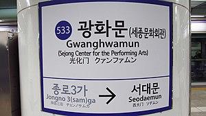 Seoul-metro-533-Gwanghwamun-station-sign-20180915-124830.jpg