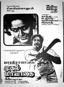 Muthal Mariyathai.jpg